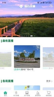 森有农林app官方版图片2