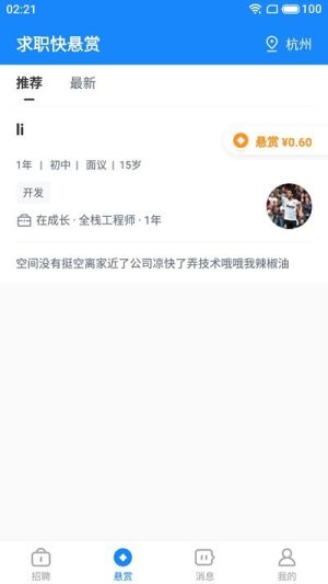 聘赏赏手机版app图片2