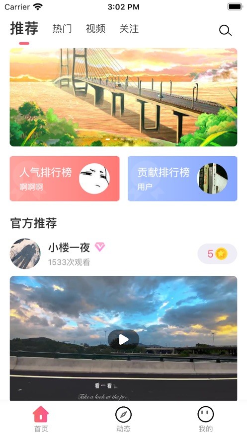 爱摄团app官方版软件图片3