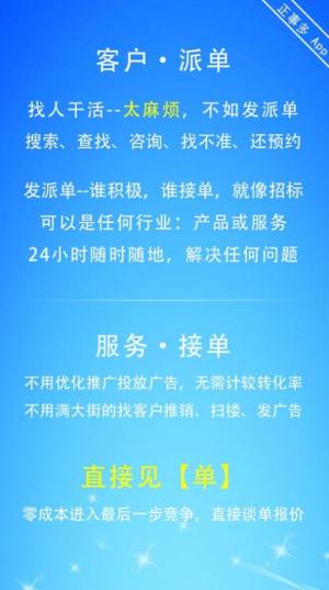 正事接单app官方最新版图片3