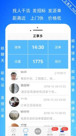 正事接单app官方最新版图片2