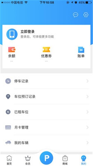 惠州泊车app手机版图片1