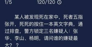 犯罪大师9月7日每日任务正确答案是什么？crimaster九月七日每日任务攻略图片1