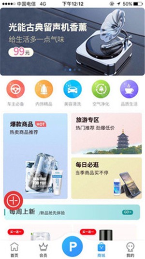 惠州泊车app手机版图片2