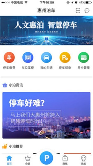 惠州泊车app手机版图片3