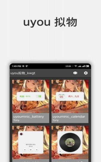 uyou拟物app手机客户端图片3