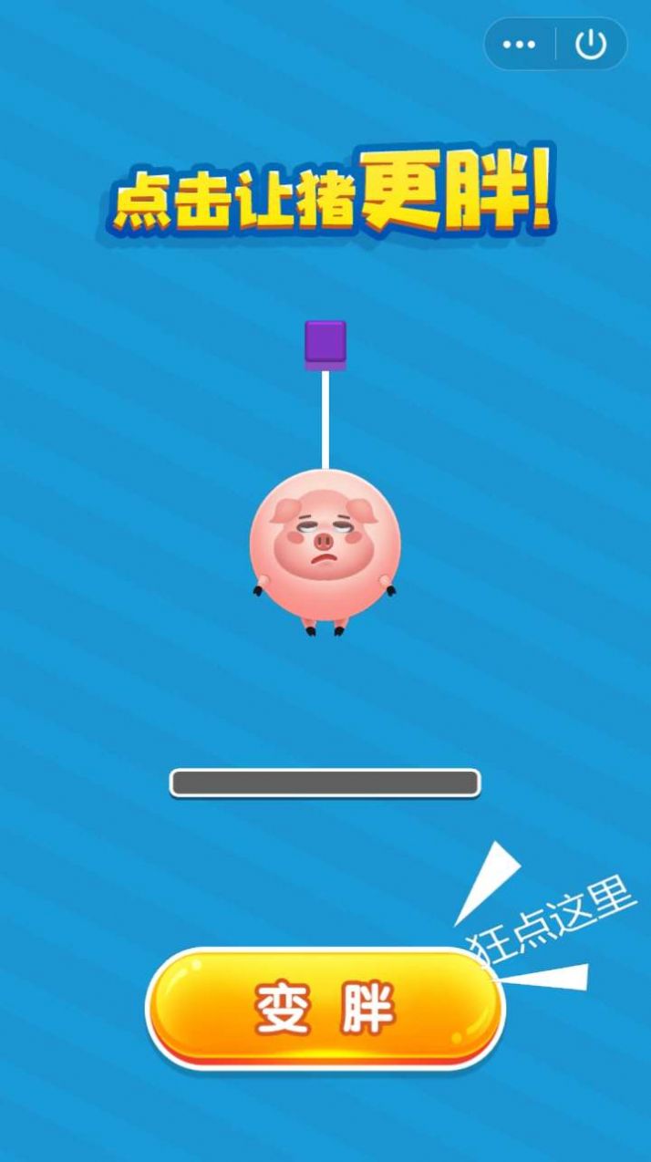 肥猪来了游戏安卓最新版图片2