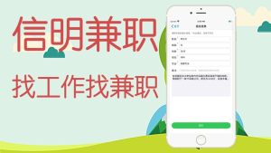 信明兼职app官方版图片1