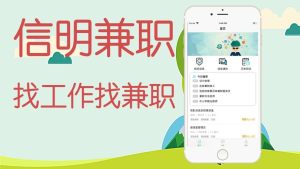 信明兼职app官方版图片2