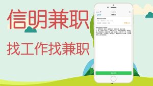 信明兼职app官方版图片3