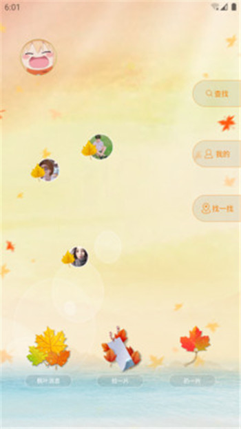 枫叶漂流瓶手机版app图片2