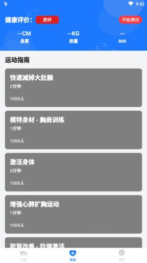 健康走app手机免费版图片2