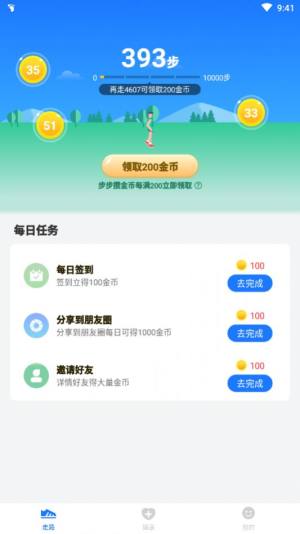 健康走app手机免费版图片3