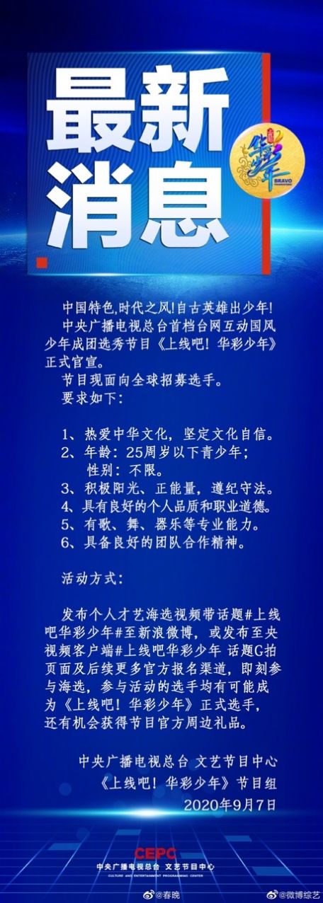 央视频上线吧华彩少年官网报名登录图片2