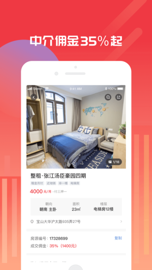 出个房儿软件app图片2