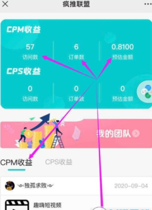 疯推联盟app手机版领红包图片1