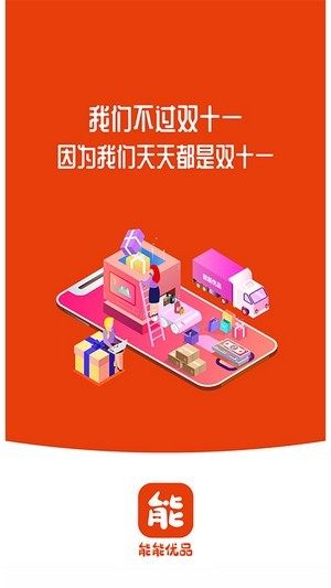 能能优品电商app软件图片1