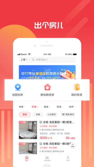 出个房儿软件app图片3