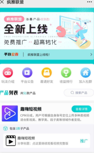 疯推联盟app手机版领红包图片2