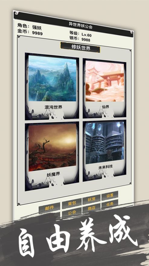 异世界妖公会游戏官方安卓版图片3