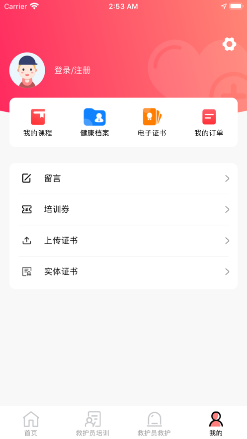 慧救app官方版图片3