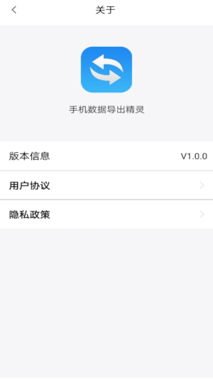 手机数据导出精灵app软件图片2