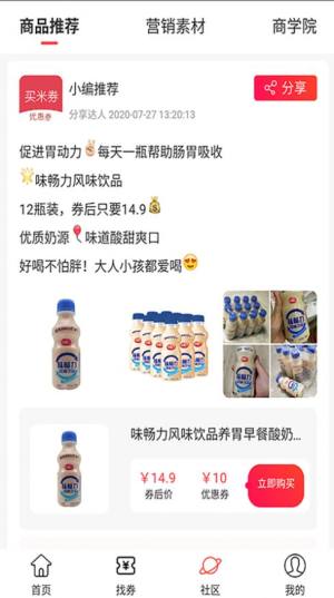 买米券app手机客户端图片3