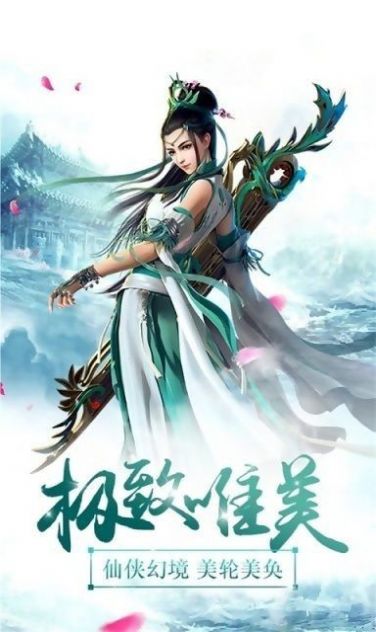 仙缘琉璃手游官方最新版图片2
