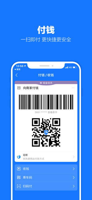 支付宝专属公益护照app官方版图片2