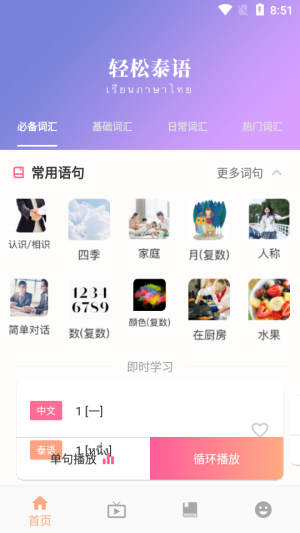 小泰同学app软件图片2