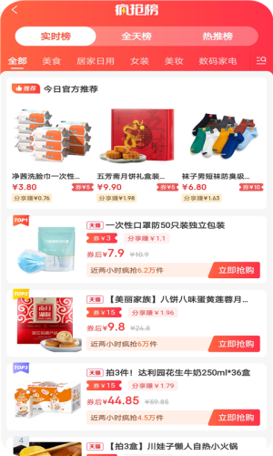 省钱花特权软件app图片1