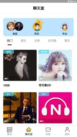 咚咚语音交友app最新版图片3