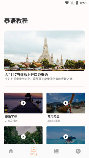 小泰同学app软件图片1