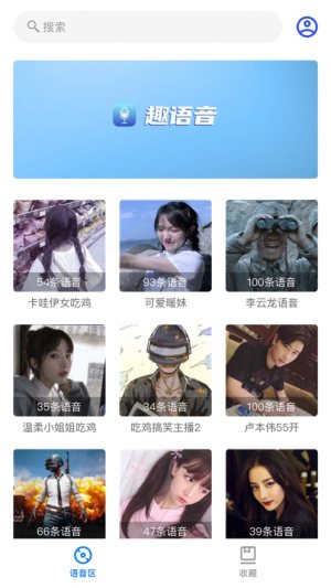 趣语音变声器APP免费安装包图片1