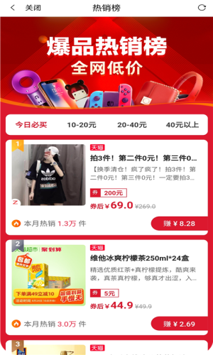 省钱花特权软件app图片2