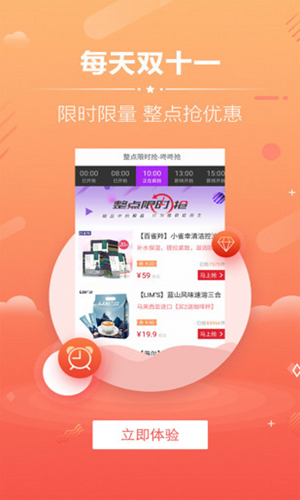 万联优选网购商城app手机版图片3