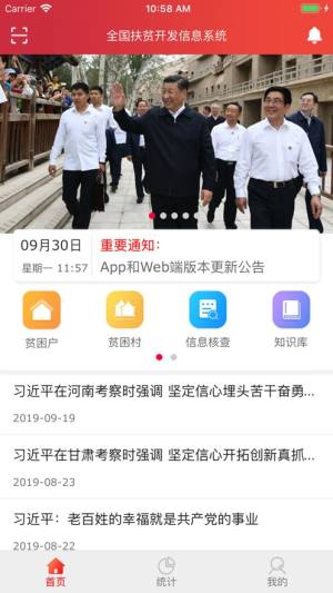 全国贫困户查询系统全国建卡贫困户公开网app图片1