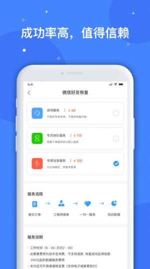 海星数据恢复app手机版图片2