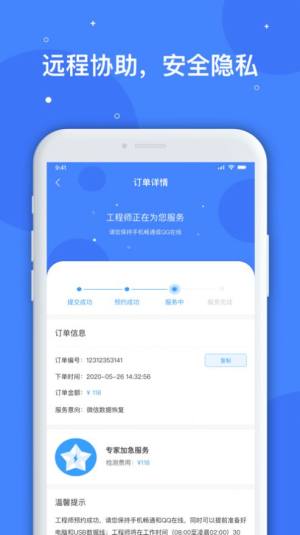 海星数据恢复app手机版图片1