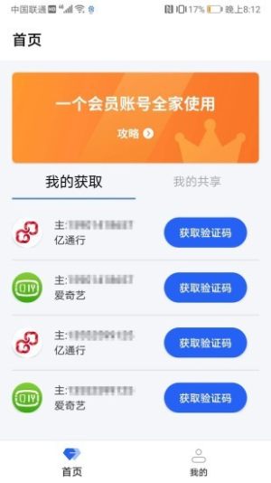 亲密共享号app手机版图片1