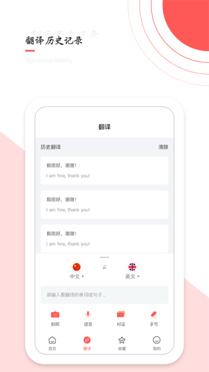 a商务翻译软件app图片2