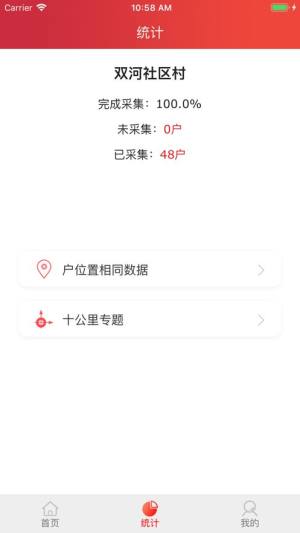 全国贫困户查询系统全国建卡贫困户公开网app图片3