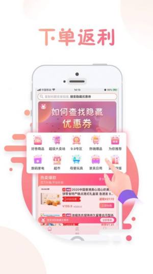 兔子优惠app官方版图片3