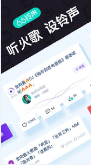 66铃声软件2020官网版图片2
