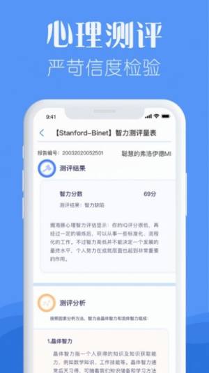 知音心理测试app免费版安装图片2