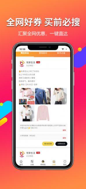 悦享生活优惠app官方版图片1