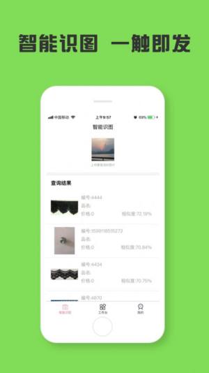 纵腾识图app手机苹果版图片2