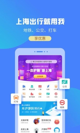 上海景点系统app下载官方版图片2