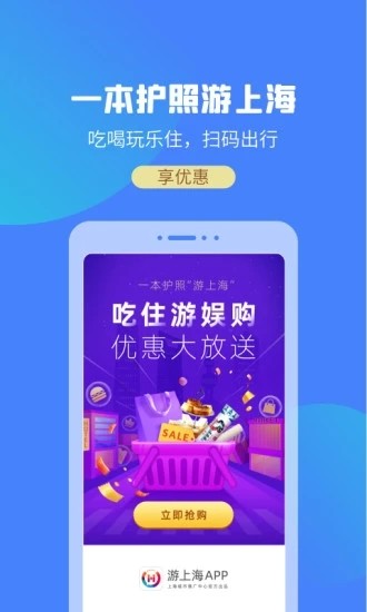 上海景点系统app下载官方版图片3