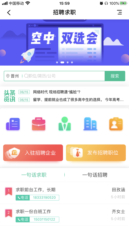 晋州通官方版app图片3